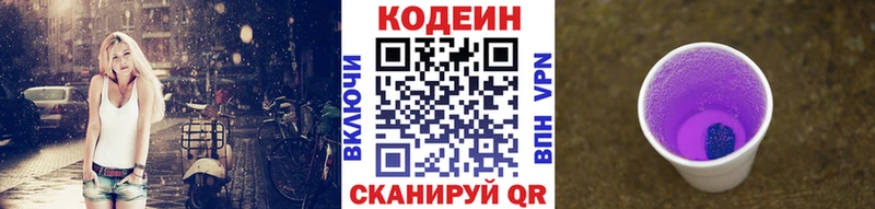 Купить где Гусиноозёрск Codein Purple Drank
